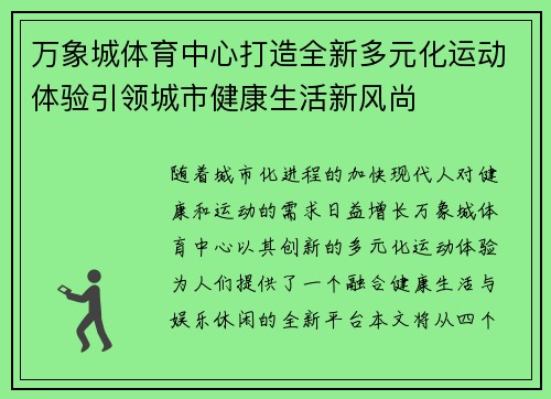 万象城体育中心打造全新多元化运动体验引领城市健康生活新风尚