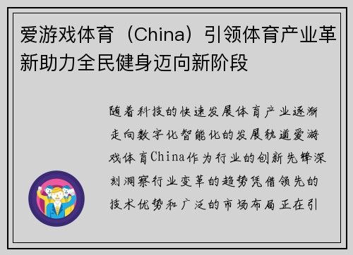 爱游戏体育（China）引领体育产业革新助力全民健身迈向新阶段