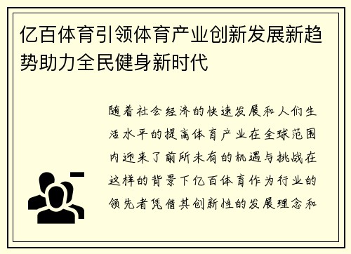 亿百体育引领体育产业创新发展新趋势助力全民健身新时代